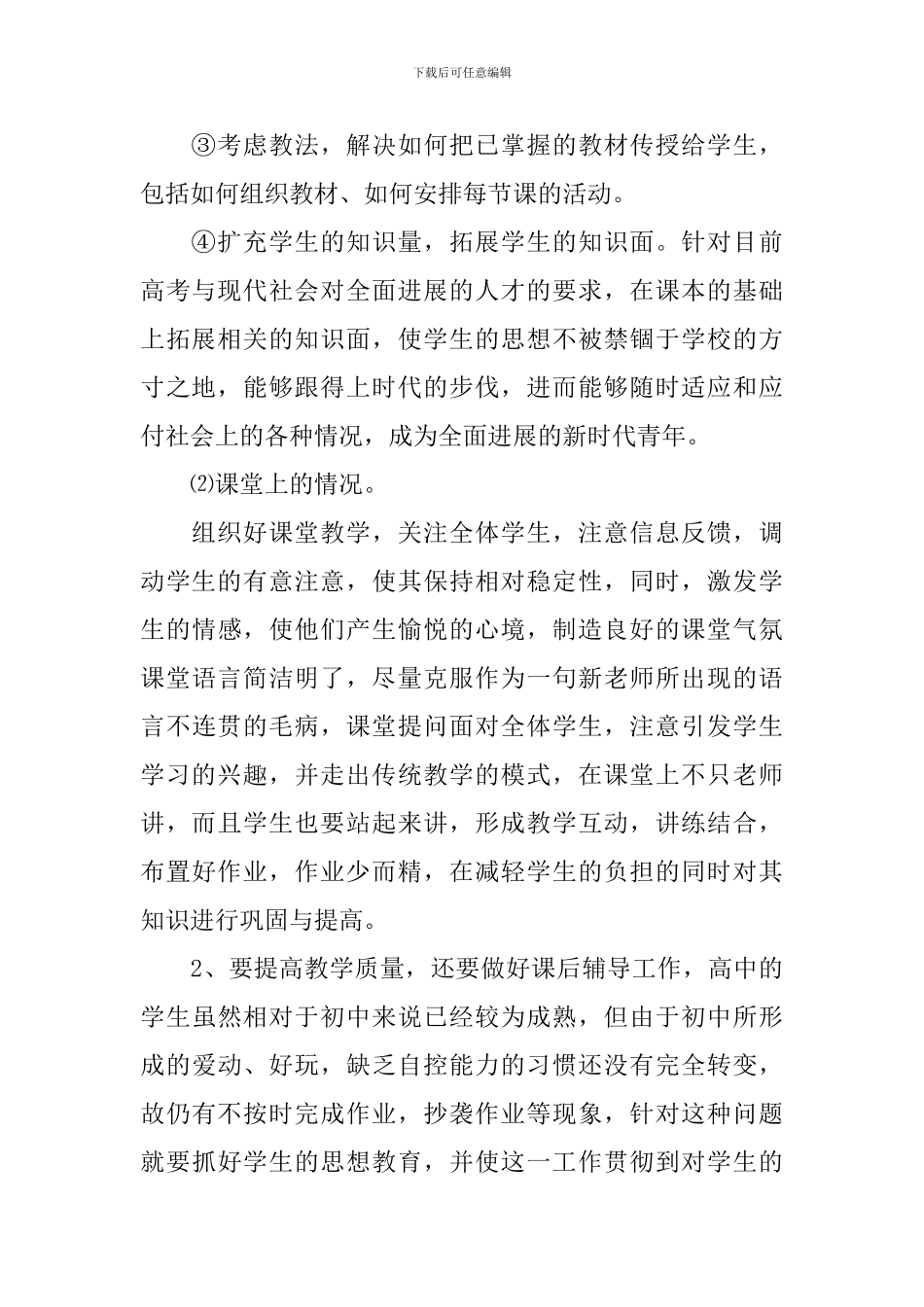 物理教学工作总结5篇_第2页