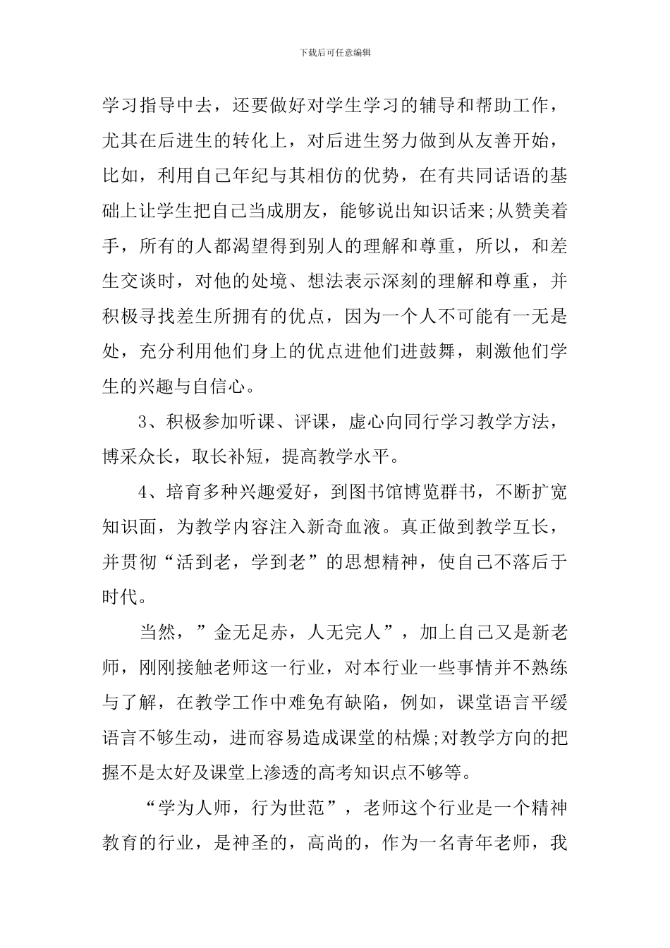 物理教学工作总结5篇_第3页