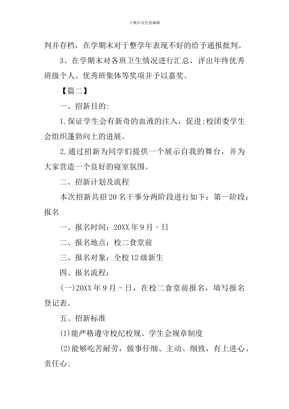 学生会卫生部工作计划2024_第2页