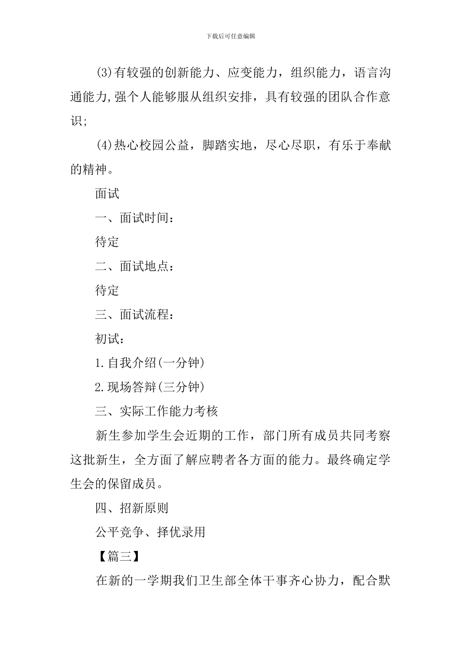 学生会卫生部工作计划2024_第3页