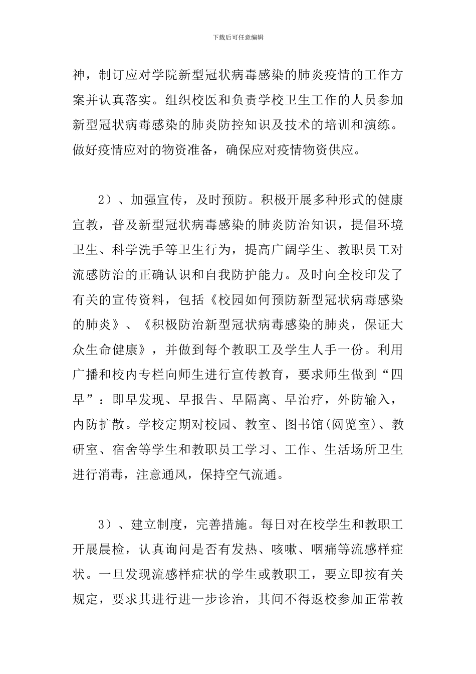 2024年疫情期间防控工作总结_第3页