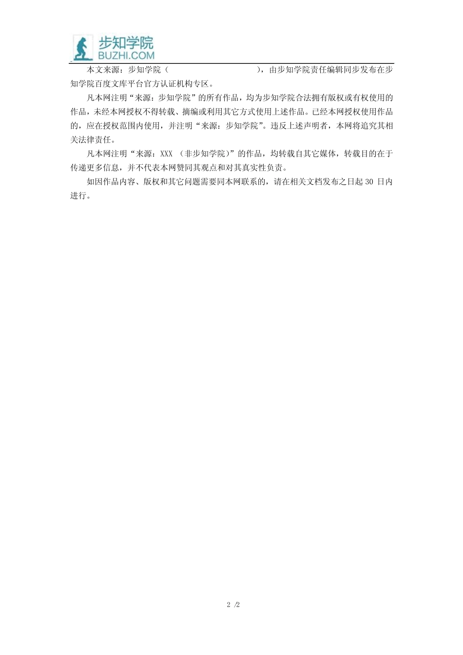 2014年贵州公务员考试面试真题 _第2页