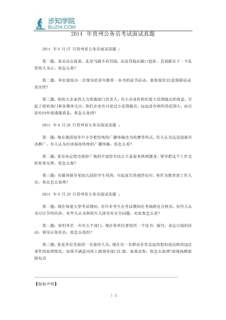 2014年贵州公务员考试面试真题 
