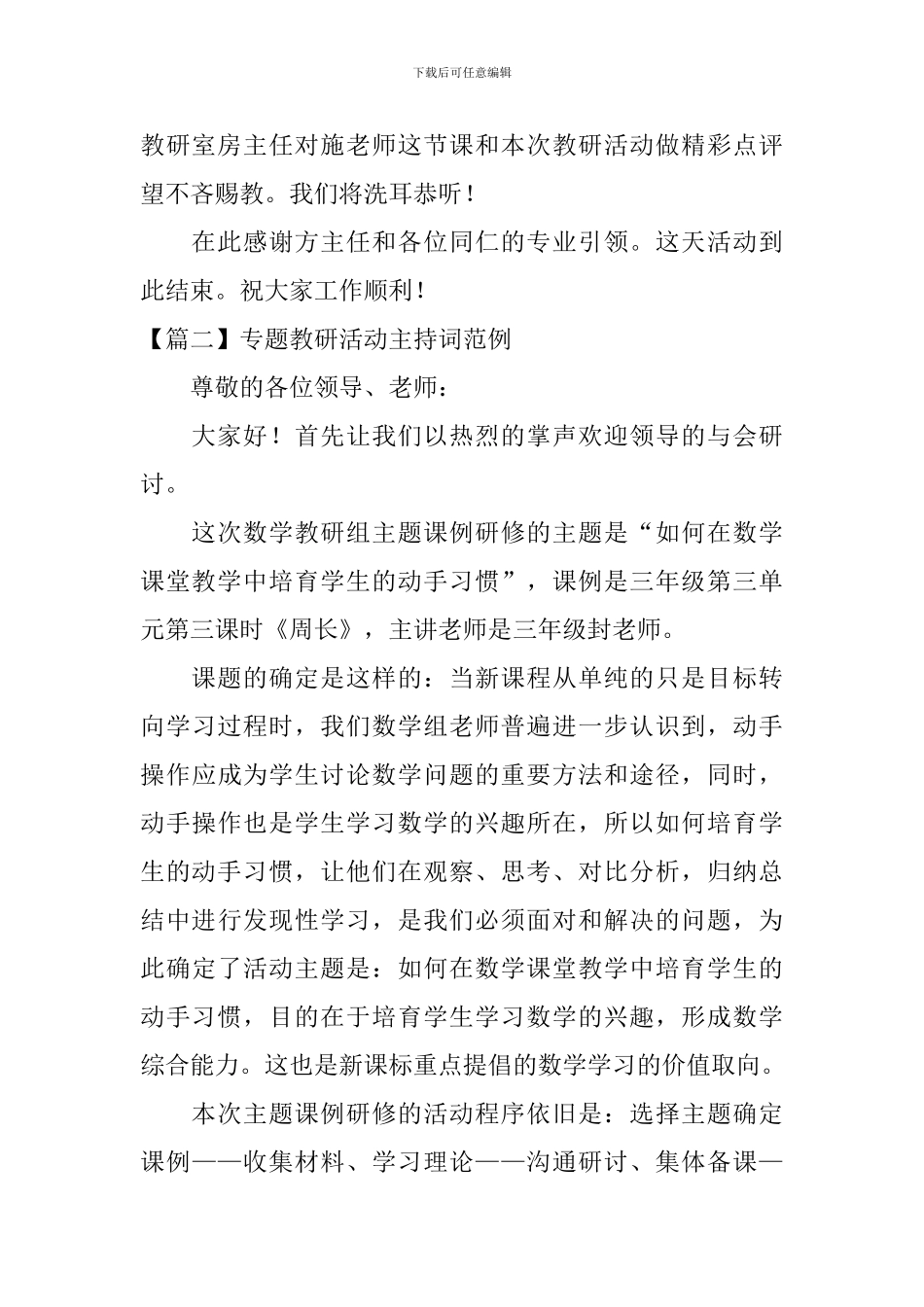 专题教研活动主持词范例四篇_第2页