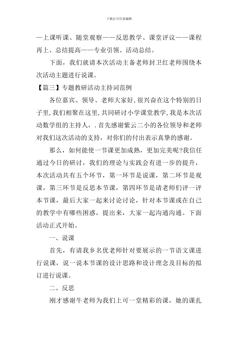 专题教研活动主持词范例四篇_第3页