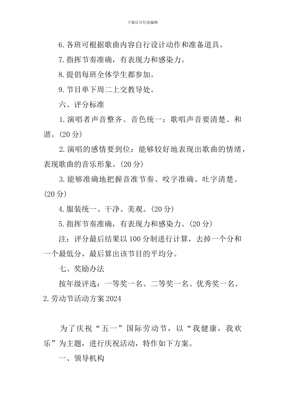 劳动节活动方案2024_第2页