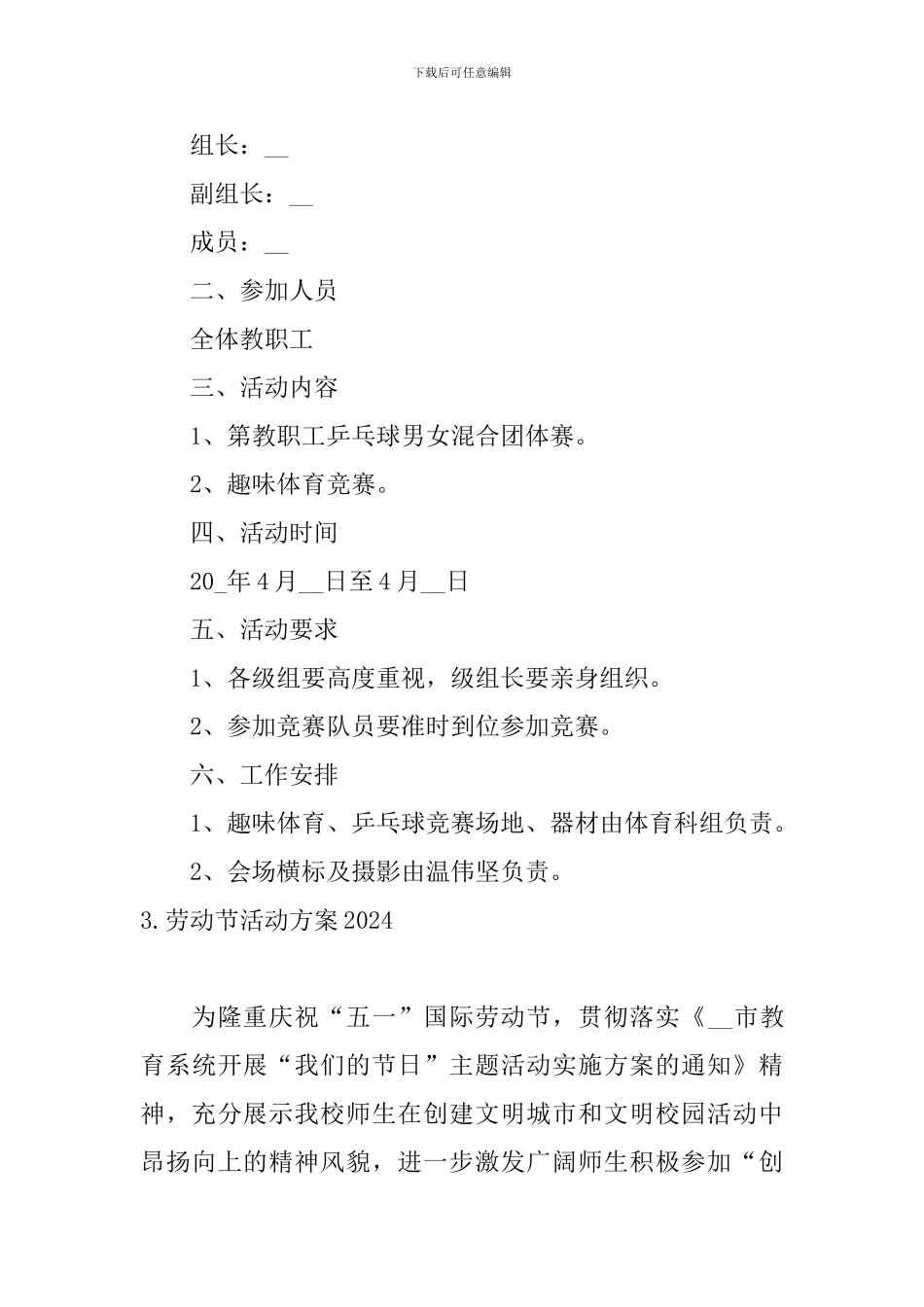 劳动节活动方案2024_第3页