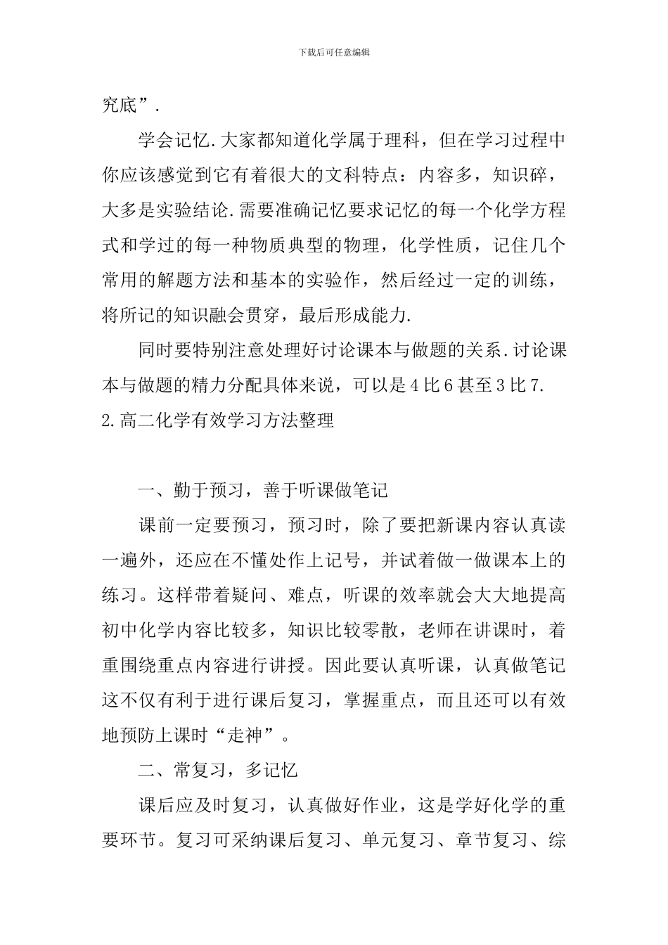高二化学有效学习方法整理_第2页