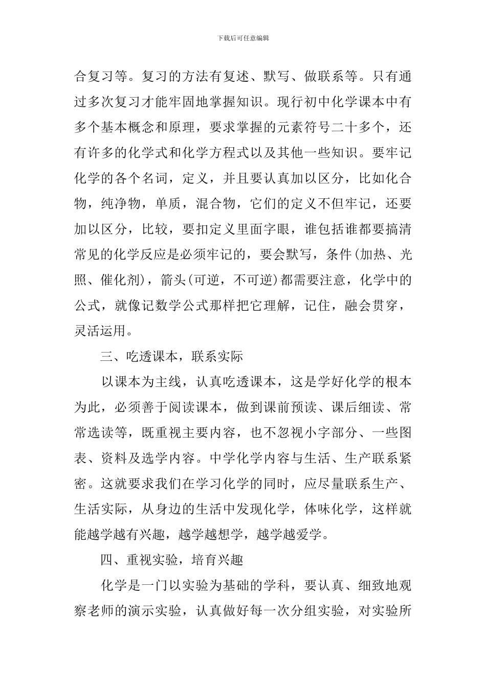高二化学有效学习方法整理_第3页