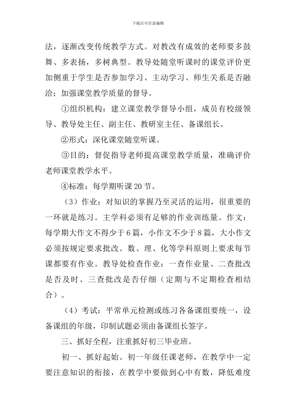 初中教导主任个人工作计划_第3页