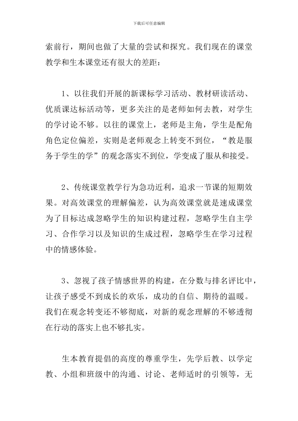 生本教育心得体会精华版范例_第2页