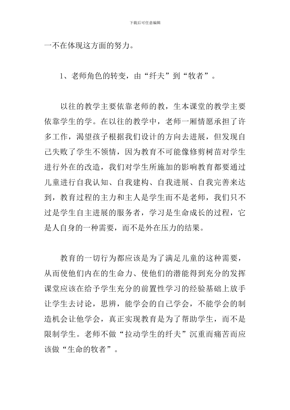 生本教育心得体会精华版范例_第3页