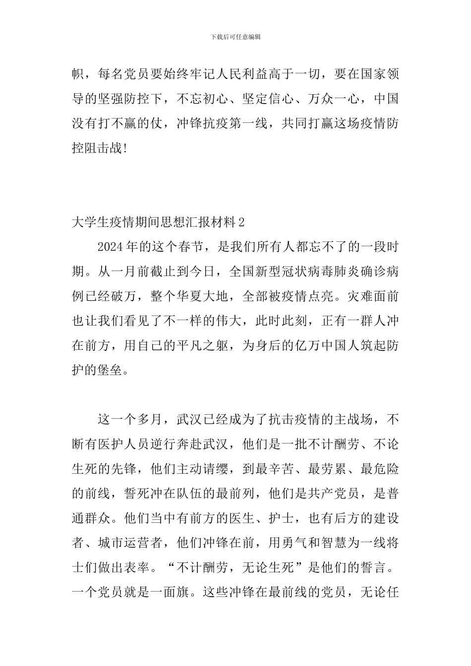 大学生疫情期间思想汇报材料_第3页