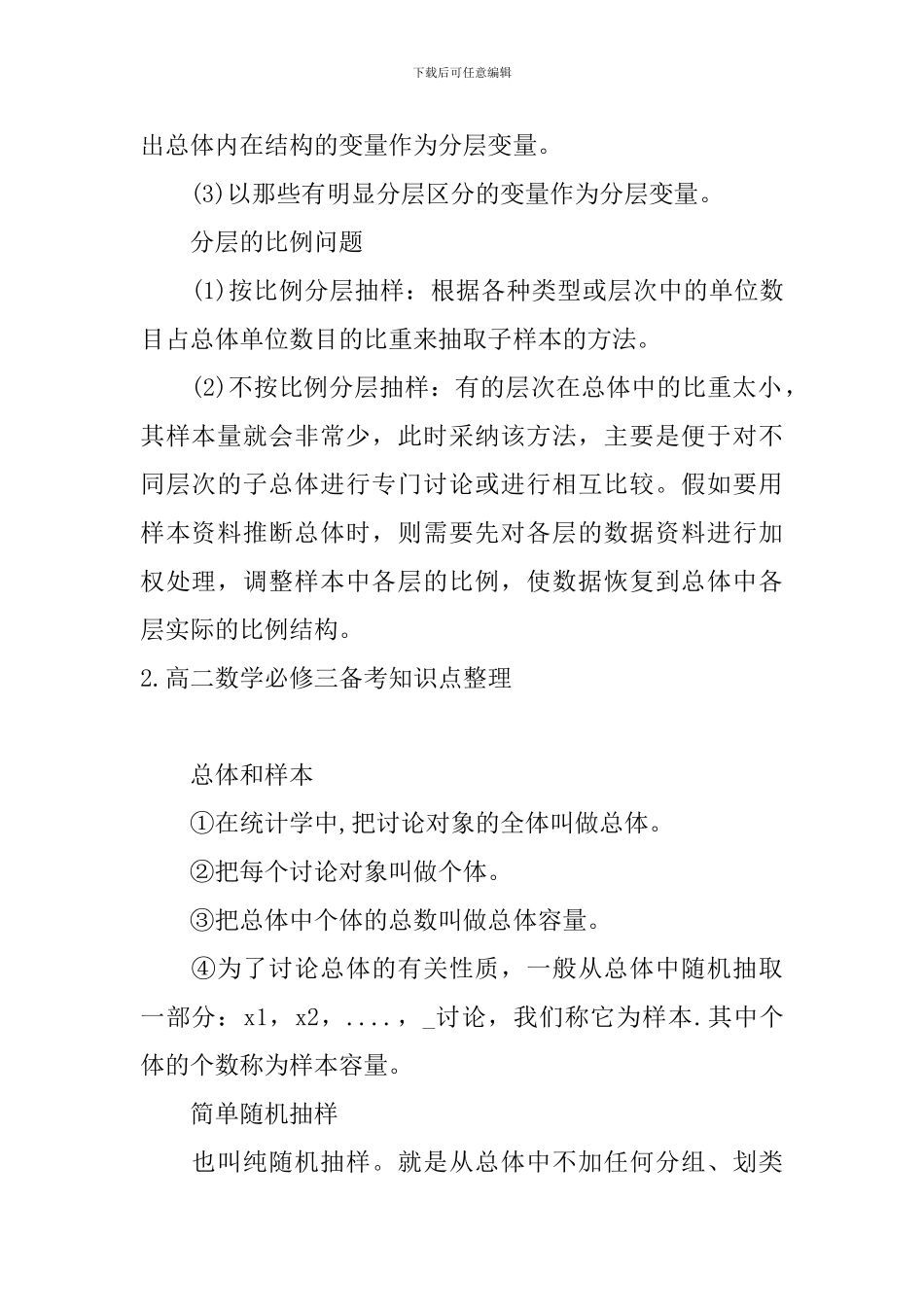 高二数学必修三备考知识点整理_第2页