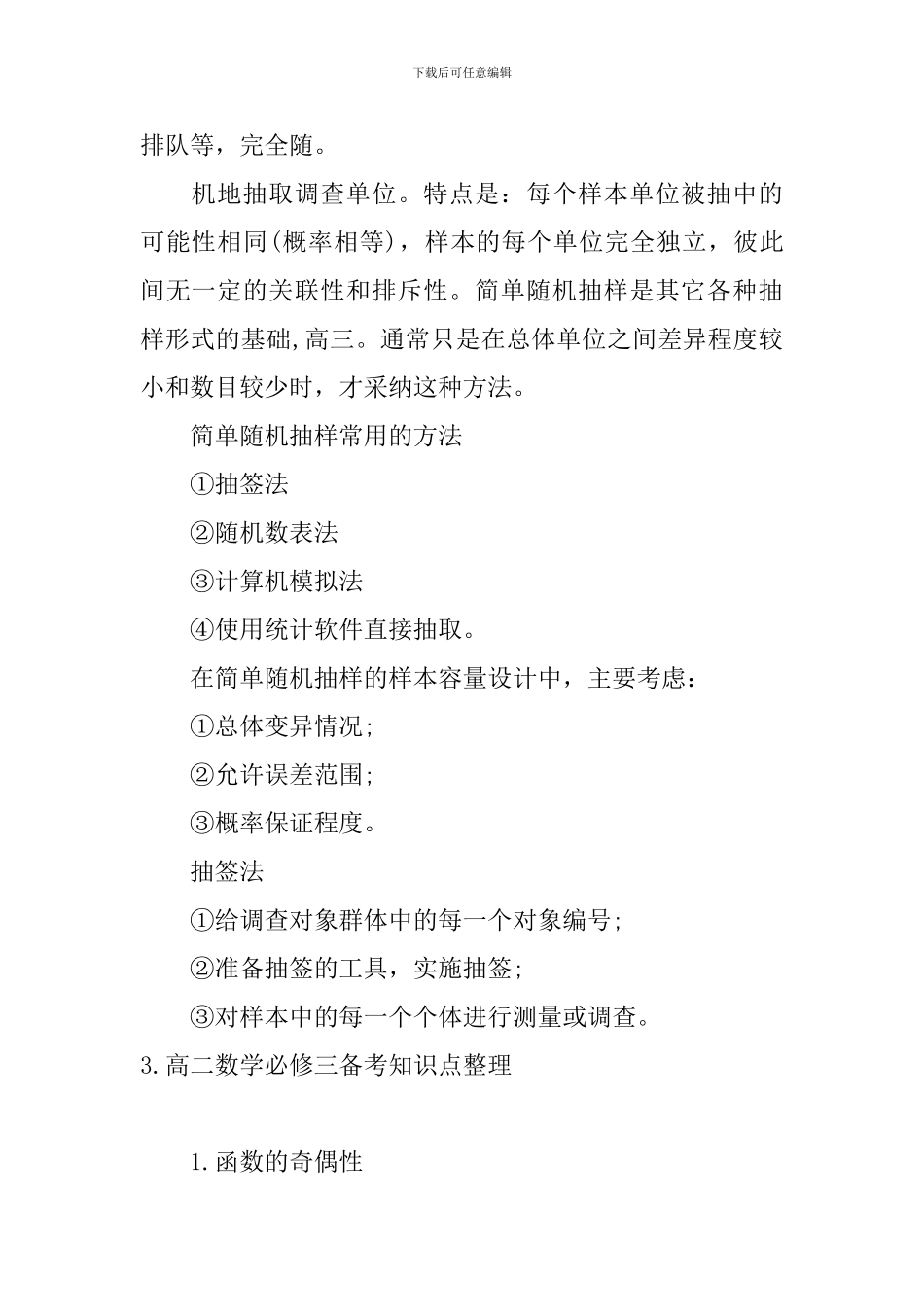 高二数学必修三备考知识点整理_第3页