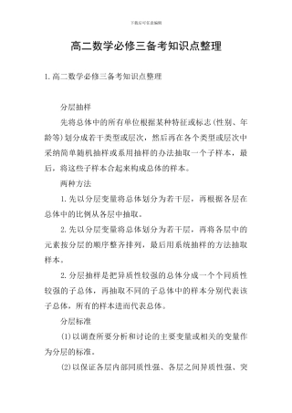 高二数学必修三备考知识点整理