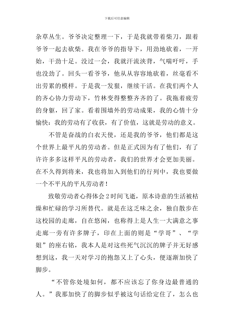 致敬劳动者心得体会_第2页