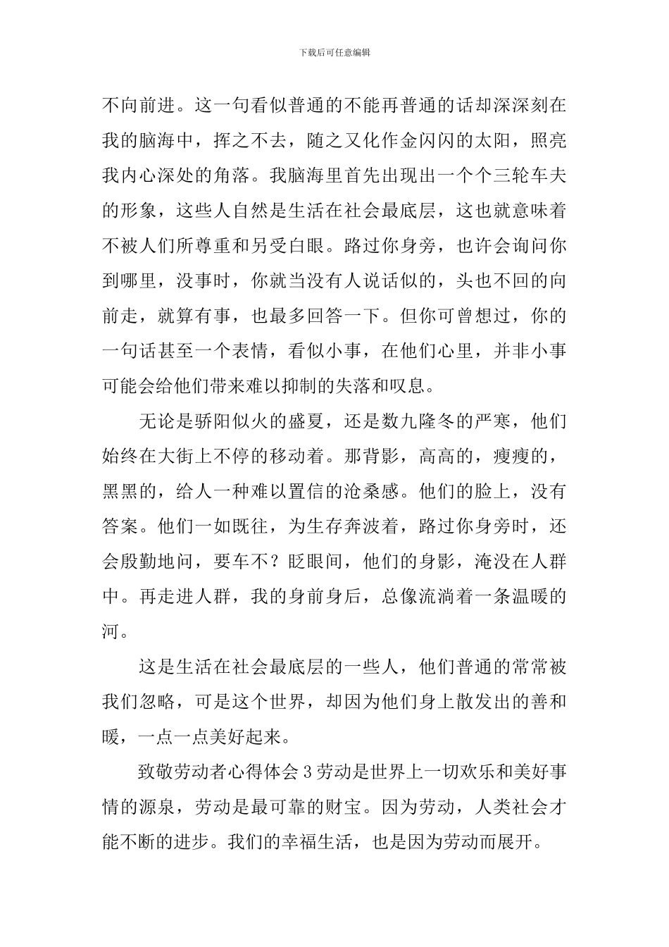 致敬劳动者心得体会_第3页