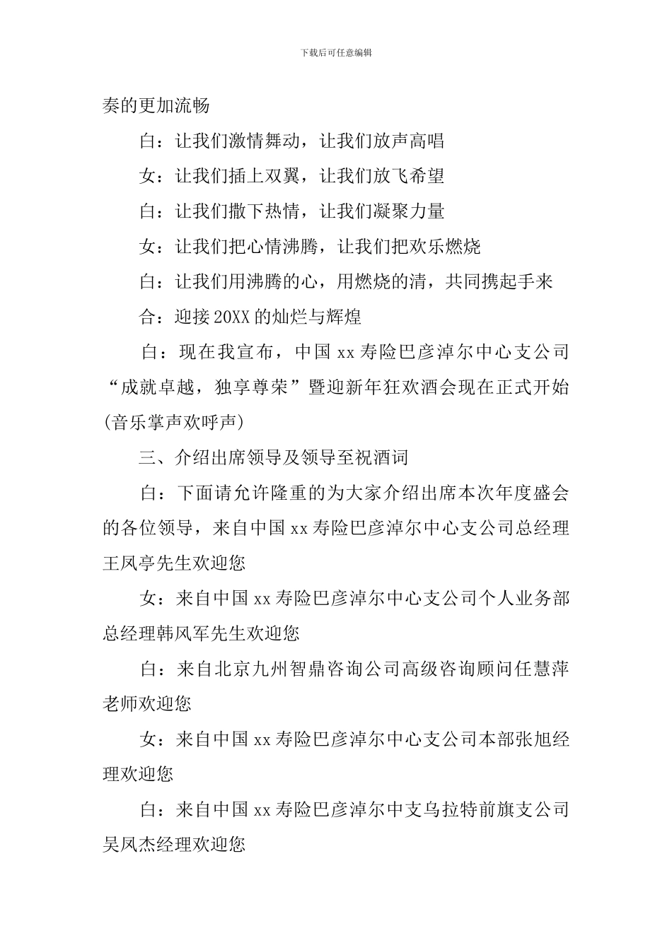 保险公司宴会主持词怎么写_第2页