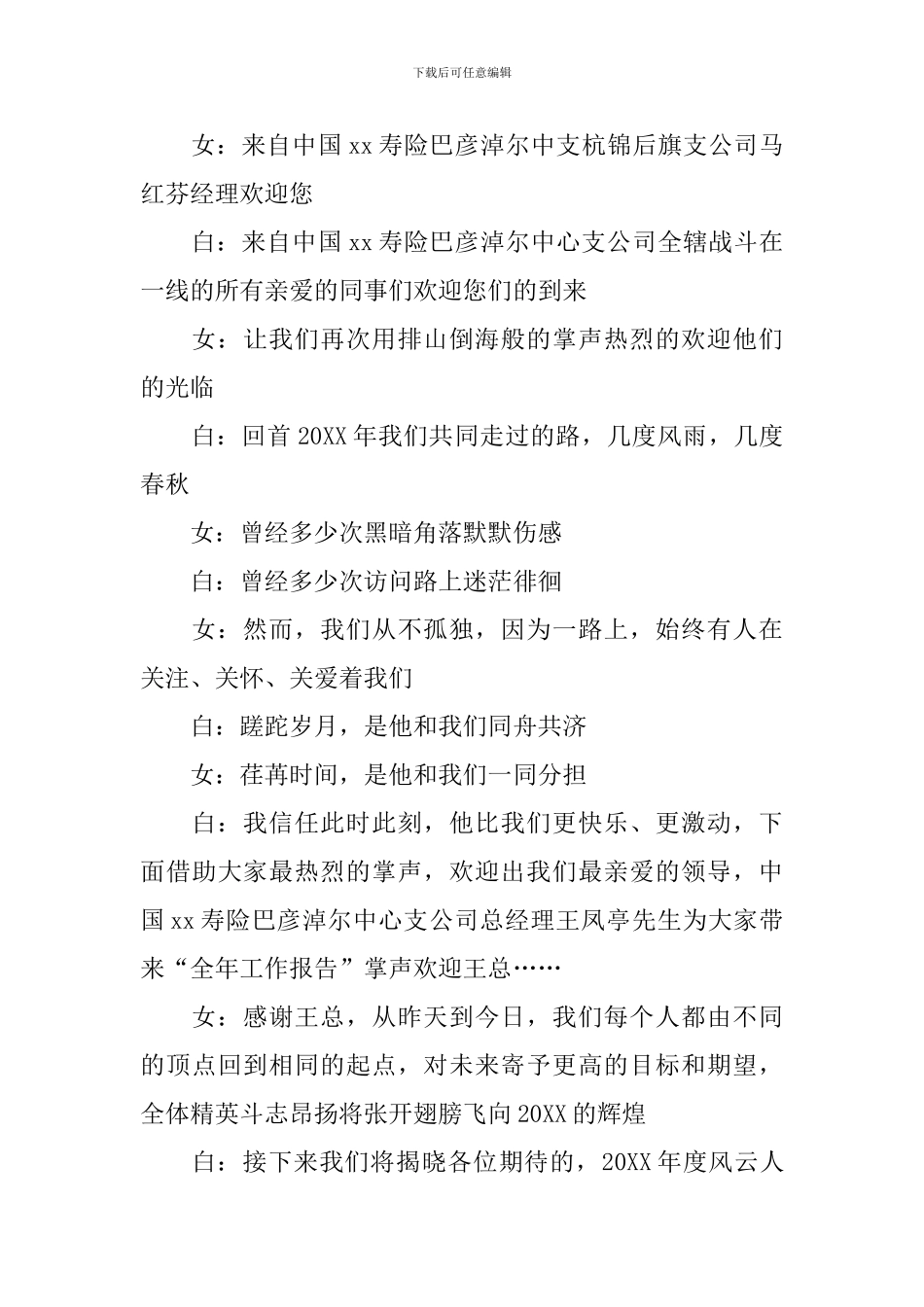 保险公司宴会主持词怎么写_第3页