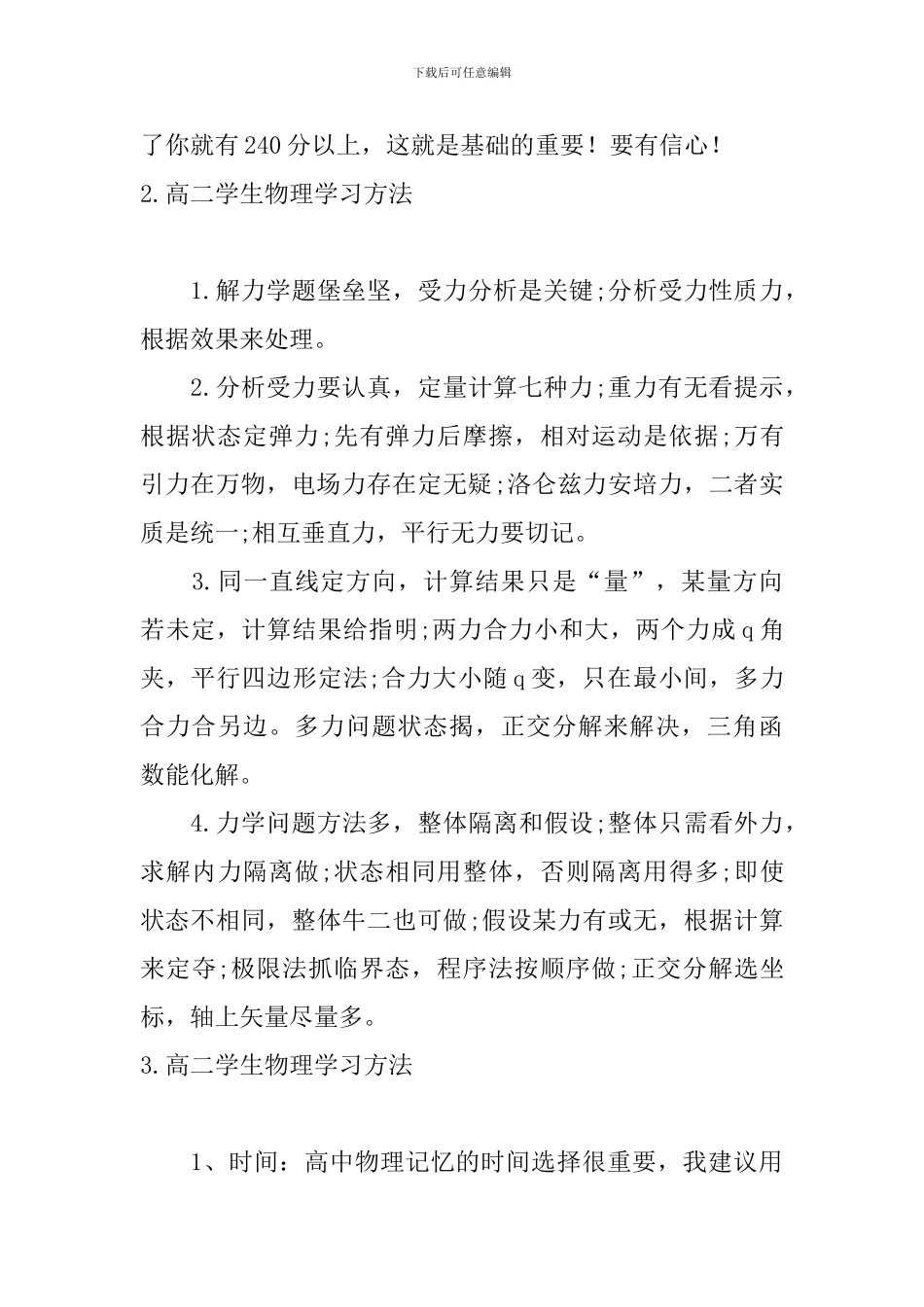 高二学生物理学习方法_第2页