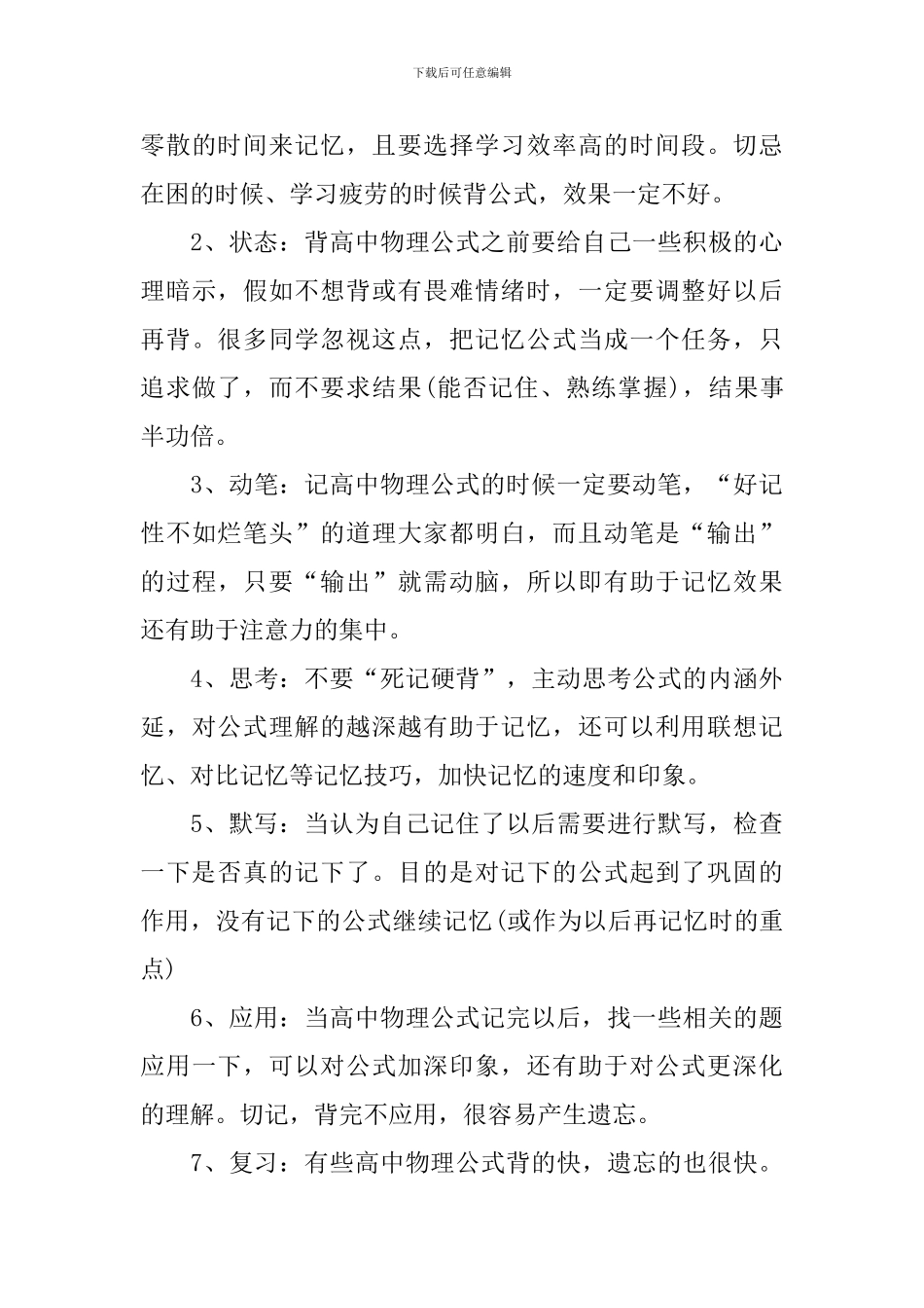 高二学生物理学习方法_第3页