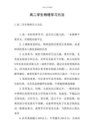 高二学生物理学习方法