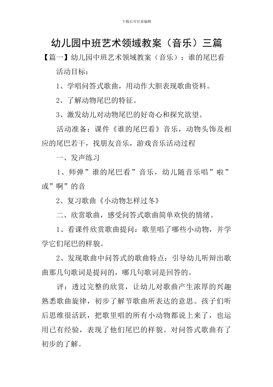 幼儿园中班艺术领域教案三篇_第1页