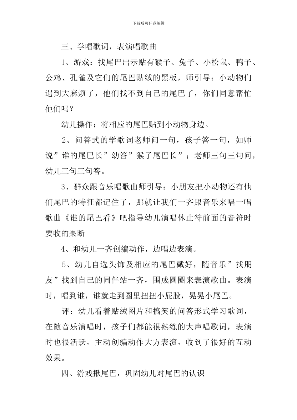 幼儿园中班艺术领域教案三篇_第2页