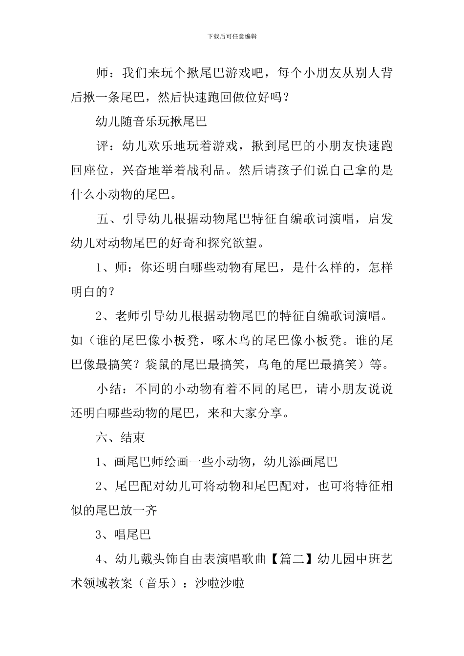 幼儿园中班艺术领域教案三篇_第3页