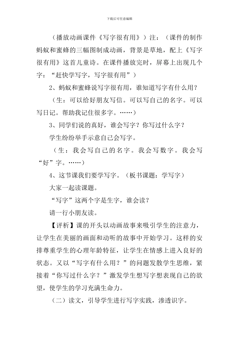 小学一年级语文《学写字》教案_第2页