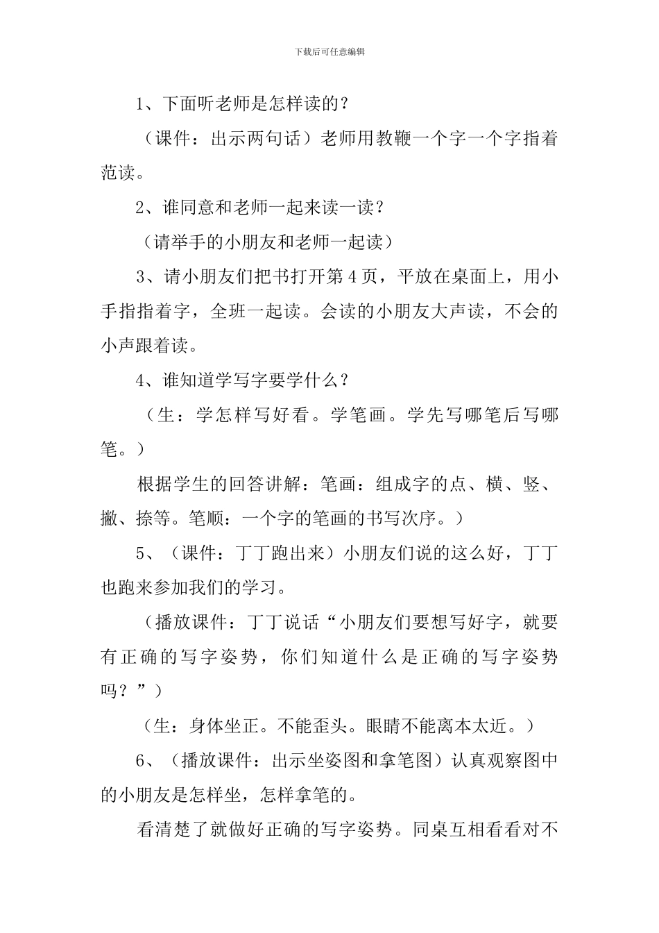 小学一年级语文《学写字》教案_第3页