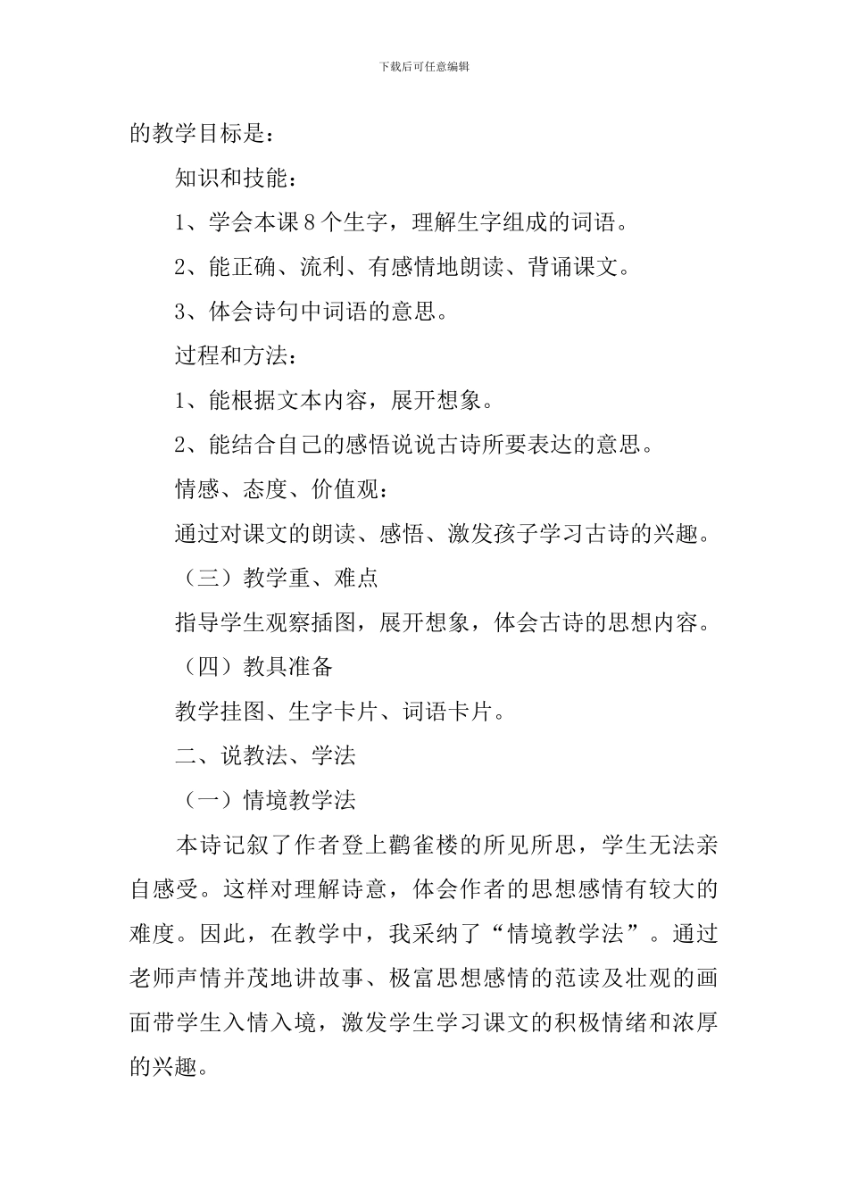 《登鹳雀楼》说课稿_第2页