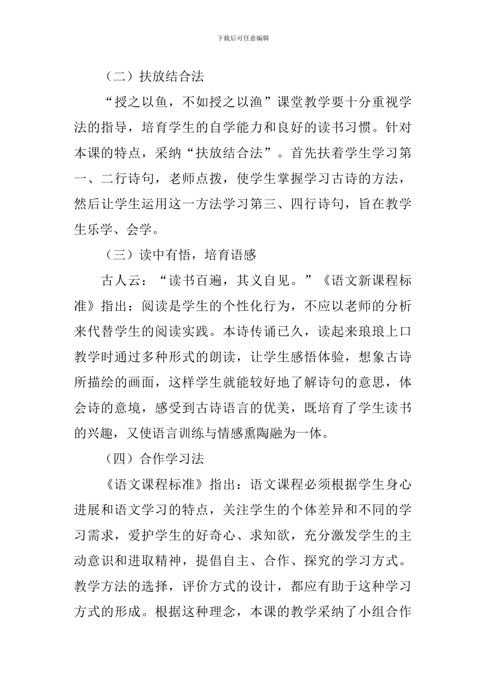 《登鹳雀楼》说课稿_第3页