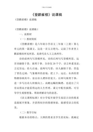 《登鹳雀楼》说课稿