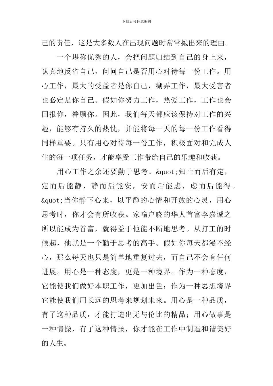 《用心才能优秀》的读后感范文900字_第2页