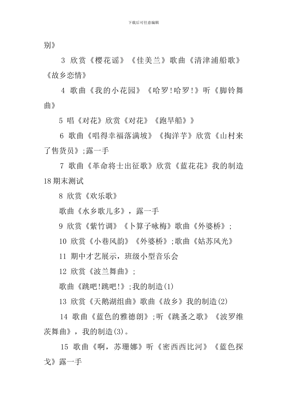 苏教版六年级音乐上册教学计划安排_第2页