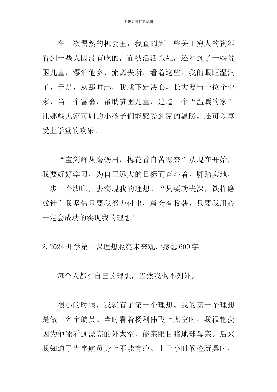 2024开学第一课理想照亮未来观后感想600字_第2页