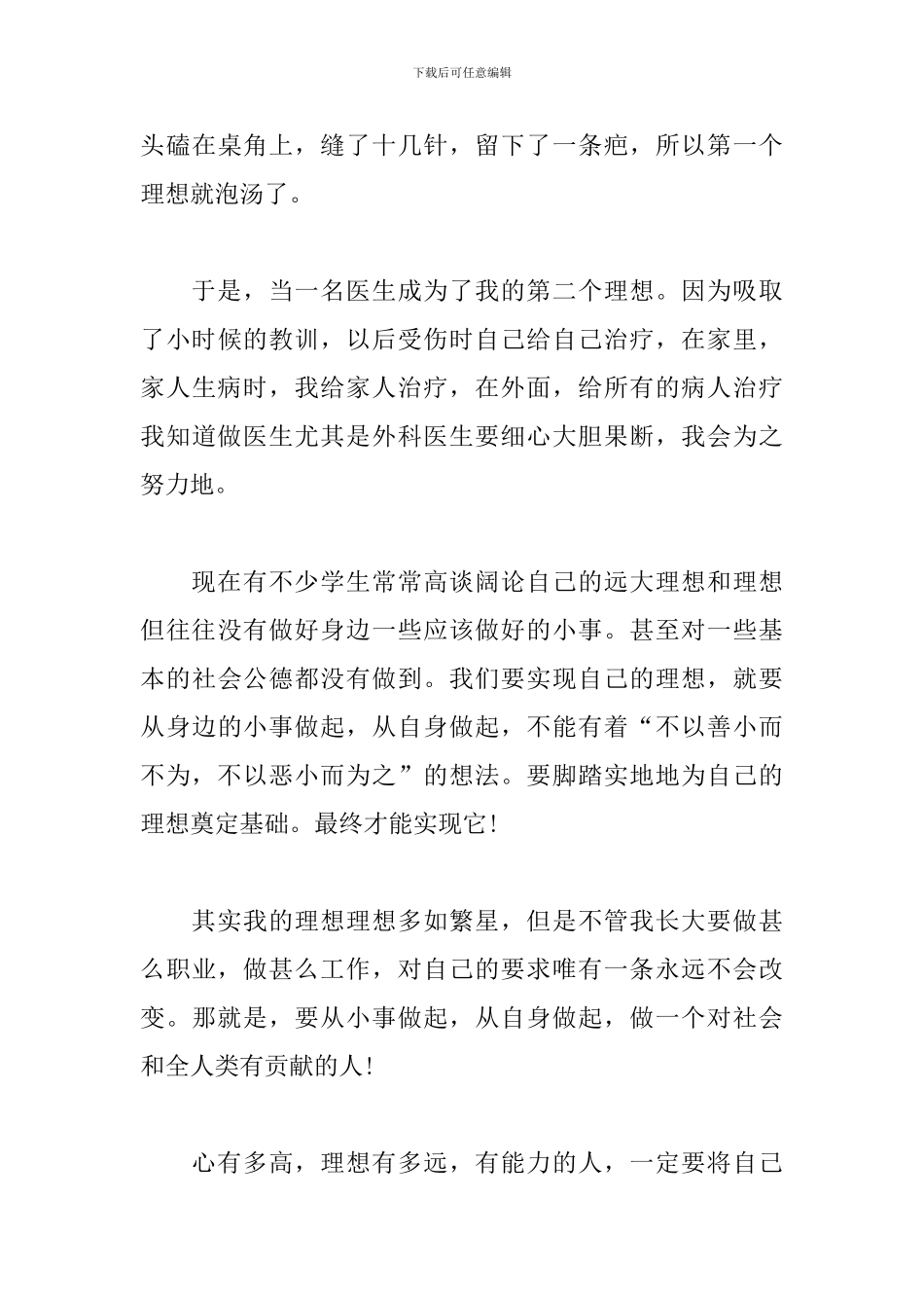 2024开学第一课理想照亮未来观后感想600字_第3页