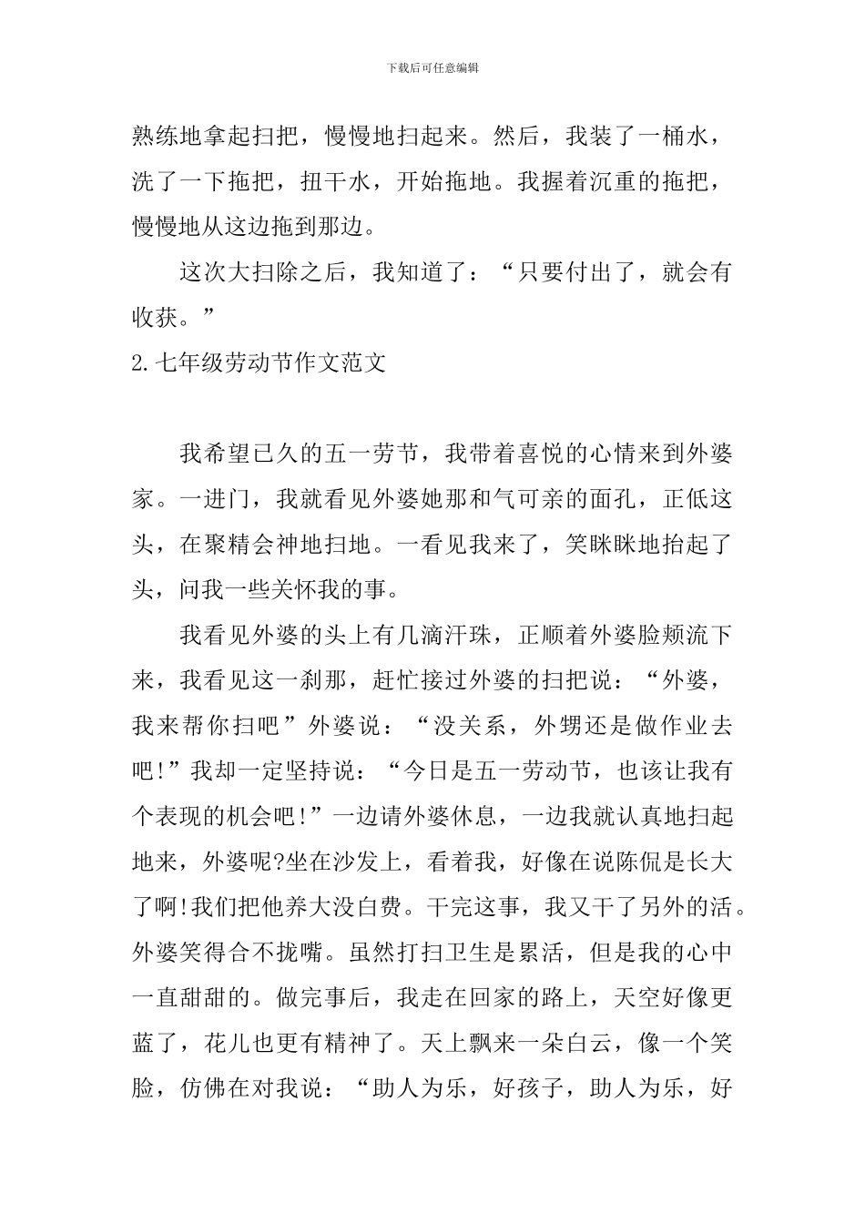 七年级劳动节作文范文五篇_第2页