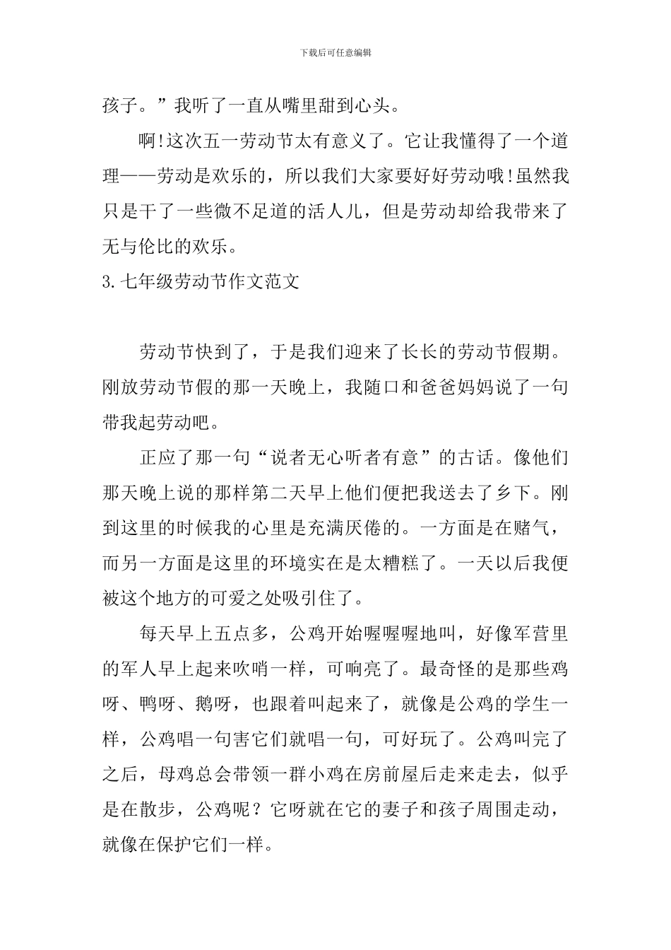 七年级劳动节作文范文五篇_第3页
