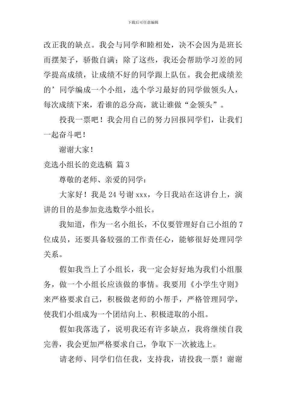 竞选小组长的竞选稿汇编8篇_第3页
