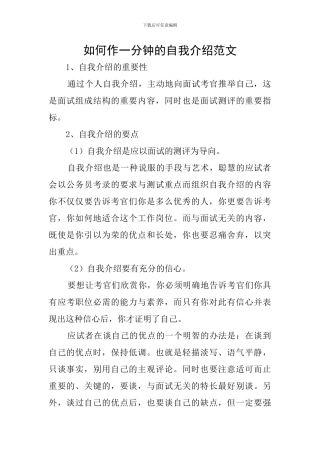 如何作一分钟的自我介绍范文