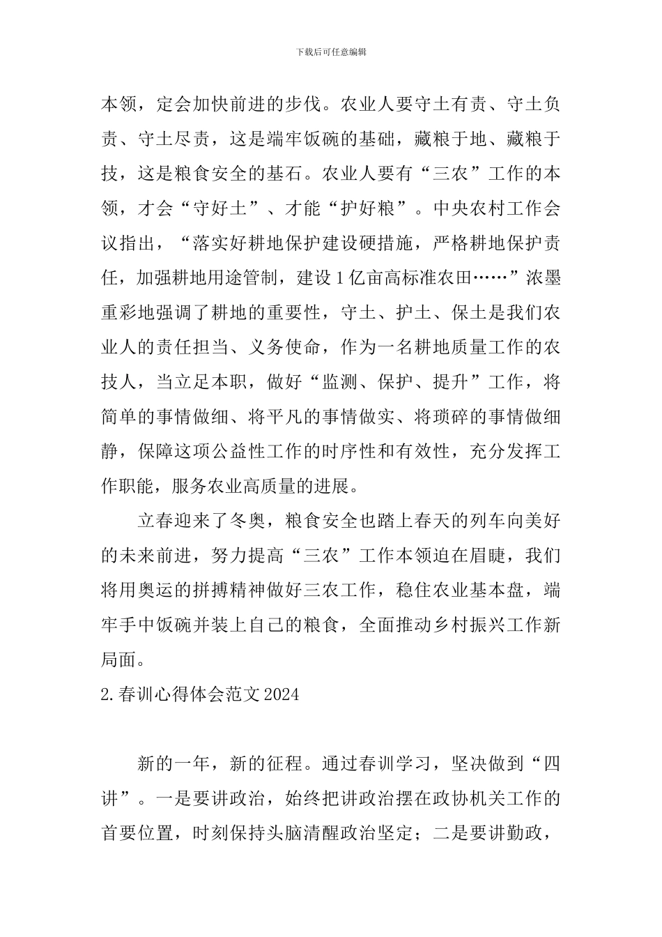 春训心得体会范文2024_第3页