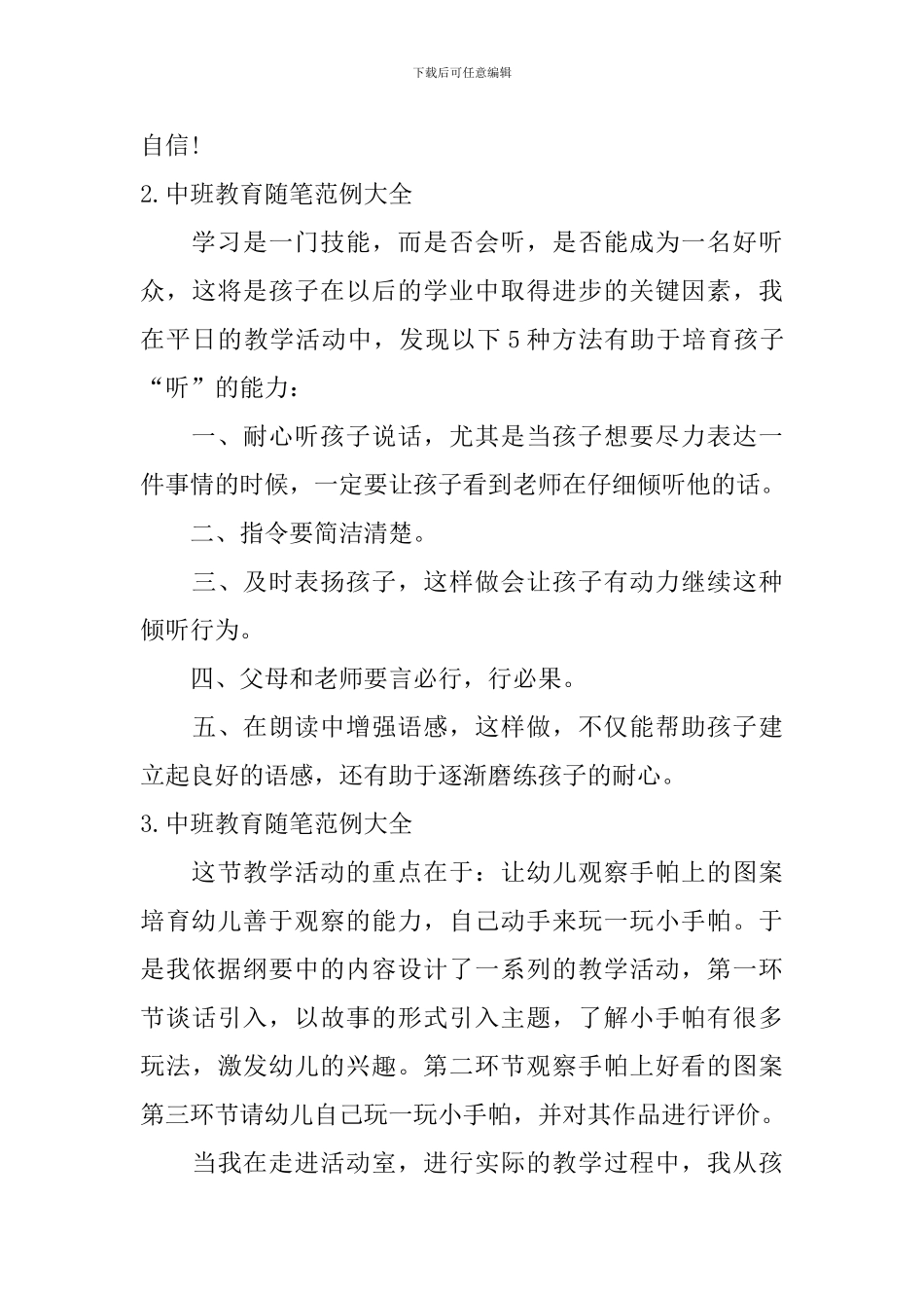 中班教育随笔范例大全_第3页