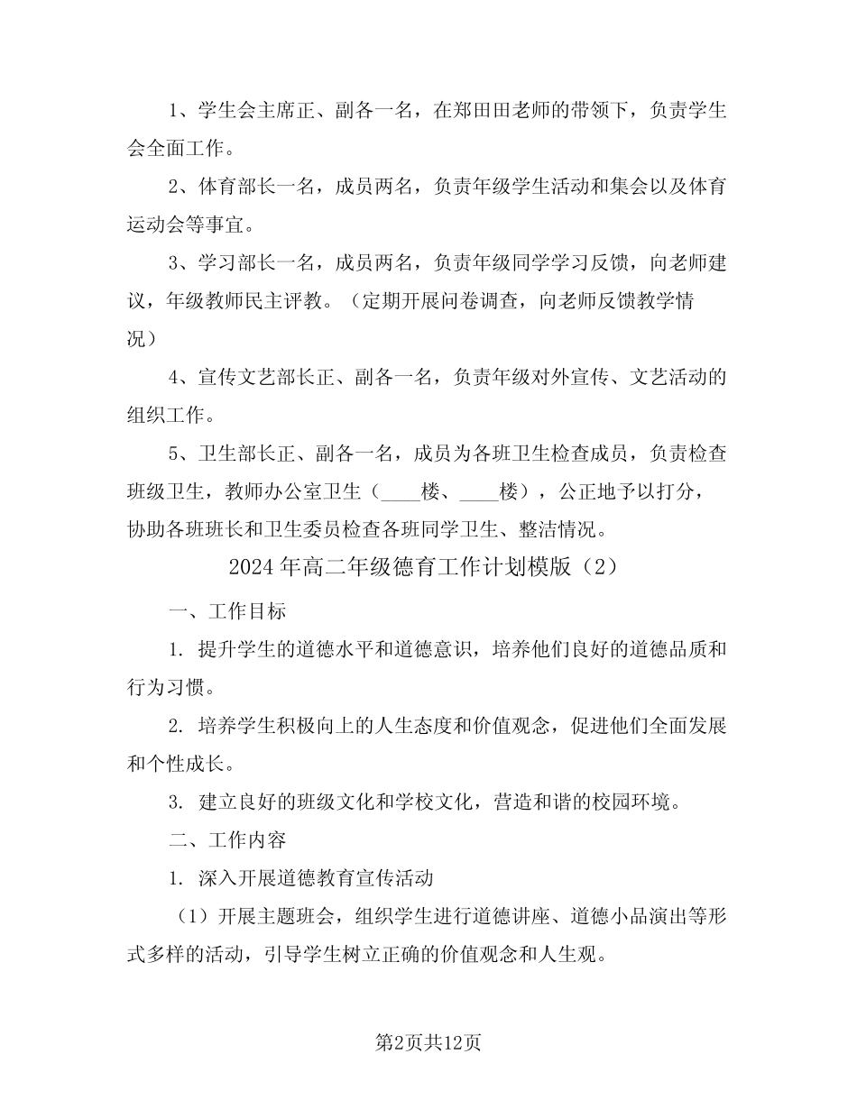2024年高二年级德育工作计划模版(5篇) _第2页