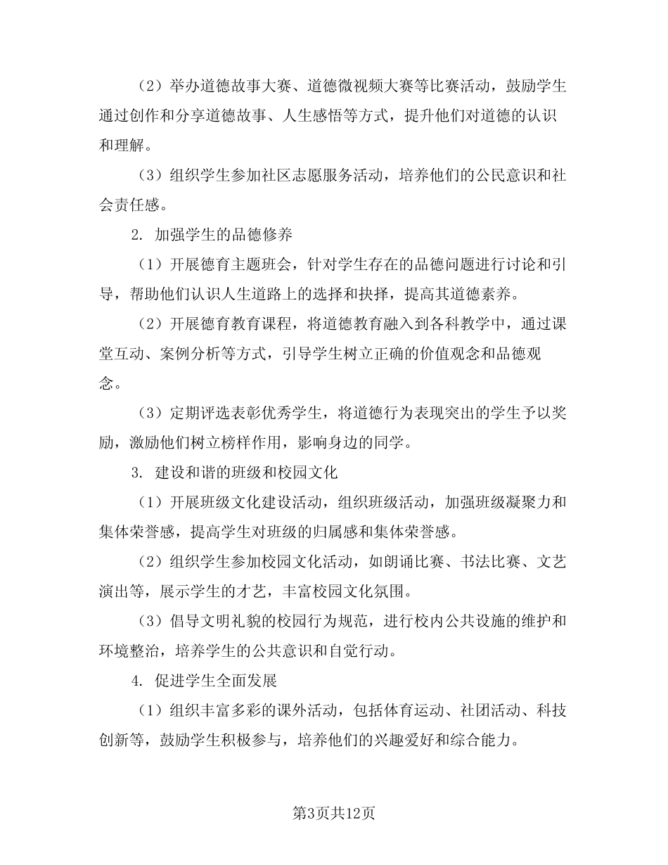 2024年高二年级德育工作计划模版(5篇) _第3页