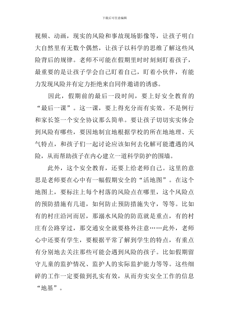 暑假安全教育心得体会1000字汇编_第2页