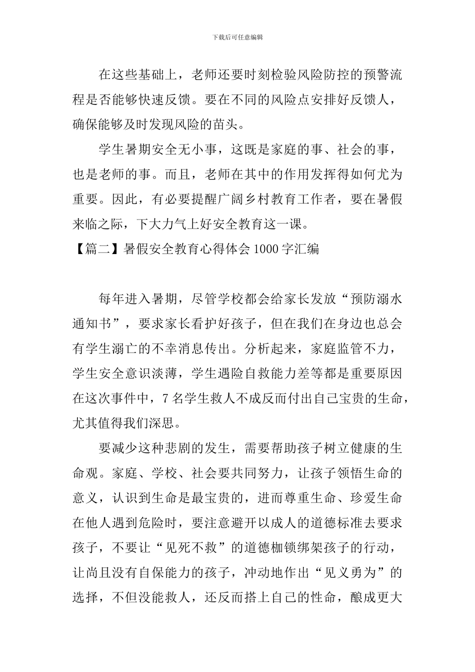 暑假安全教育心得体会1000字汇编_第3页