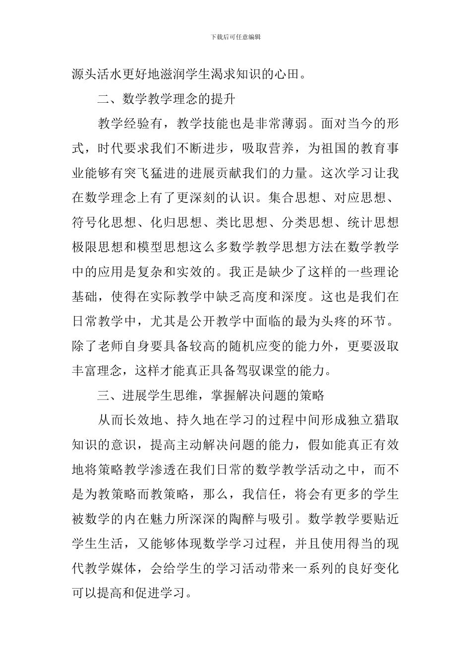 关于教师培训工作总结_第2页